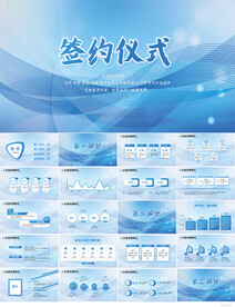 签约仪式启动大会战略合作PPT