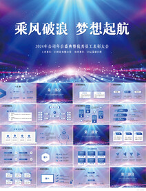 乘风破浪梦想启航商务PPT模板