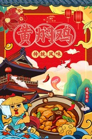 黄焖鸡图片