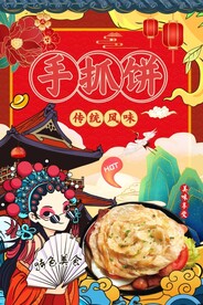 手抓饼图片