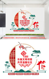 社区文化墙