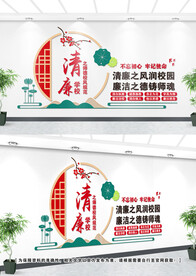 学校廉政文化墙