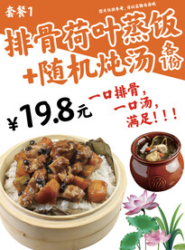 排骨荷叶蒸饭排骨海带汤