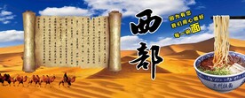 兰州拉面展板文化图片兰州牛肉面