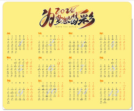2024日历鼠标垫