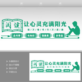 校园文化墙读书文化墙