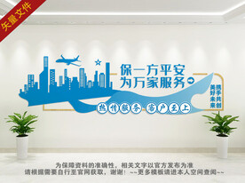 保安公司文化墙
