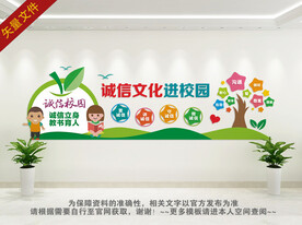 诚信文化进校园