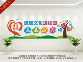 诚信文化进校园