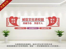 诚信文化进校园