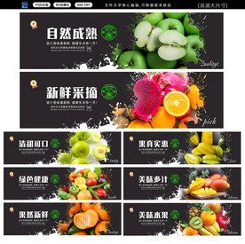 水果展板