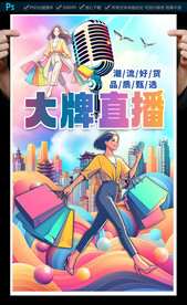 双十一促销直播海报