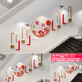 廉政建设文化墙