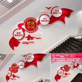 健康小屋文化墙