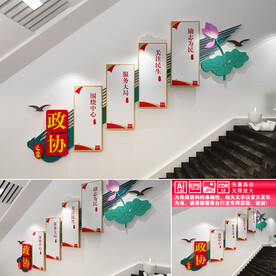 政协之家文化墙