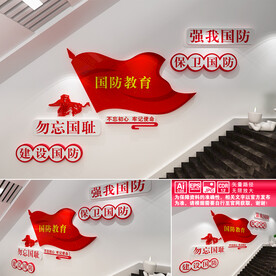 国防教育楼道文化墙