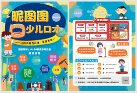 少儿口才培训班宣传单海报