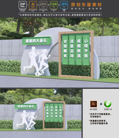 健康四大基石雕塑