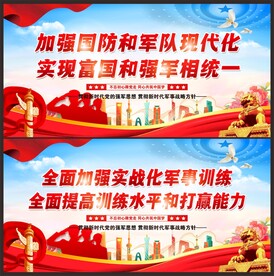 军队标语