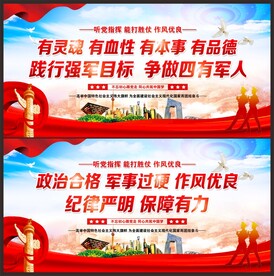 四有军人