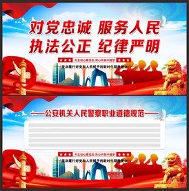 警察职业道德规范