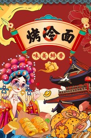 烤冷面图片