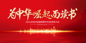 为中华崛起而读书