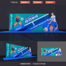 羽毛球美陈设计