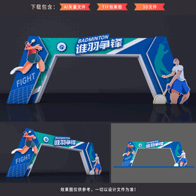 羽毛球比赛门头