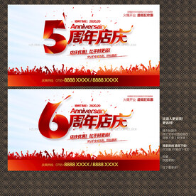 5 6周年店庆