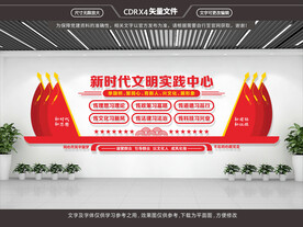 新时代文明实践中心