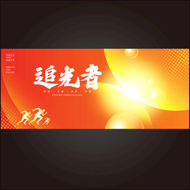 追光者kv主视觉