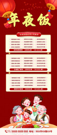 年夜饭菜单