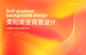 橙黄渐变