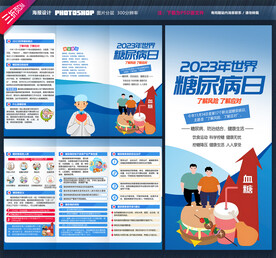 预防糖尿病三折页