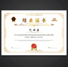 结业证书