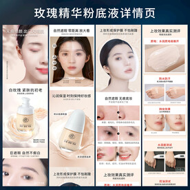 粉底液详情