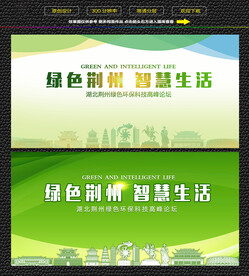 荆州绿色生态展板