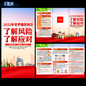 2023年联合国糖尿病日