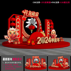 龙年氛围布置