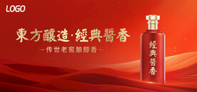 酱香浓香清香白酒海报设计图片