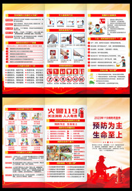 2023年全国消防日三折页
