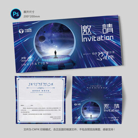 科技邀请函