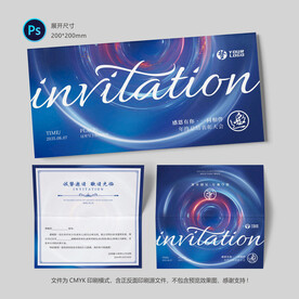 科技邀请函
