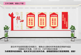 社会主义核心 文化墙 