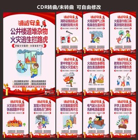 119消防月