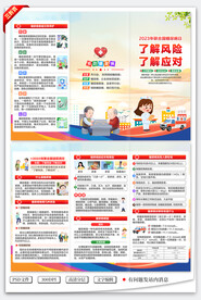 2023年联合国糖尿病日三折页