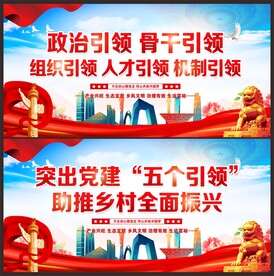 党建引领