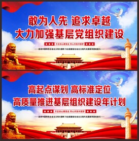 党建标语