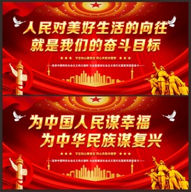 为中国人民谋幸福